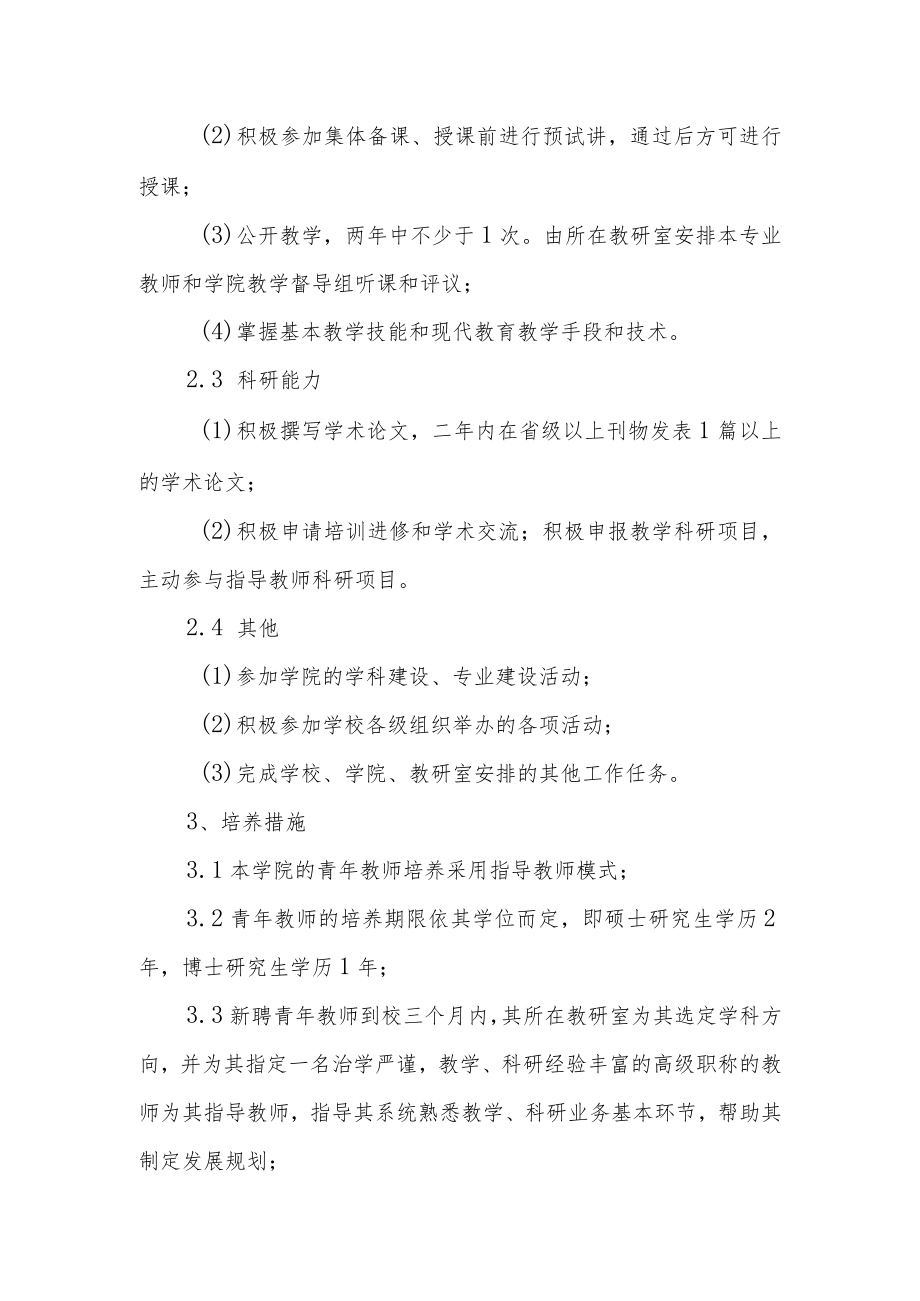 学院青年教师培养方案.docx_第2页