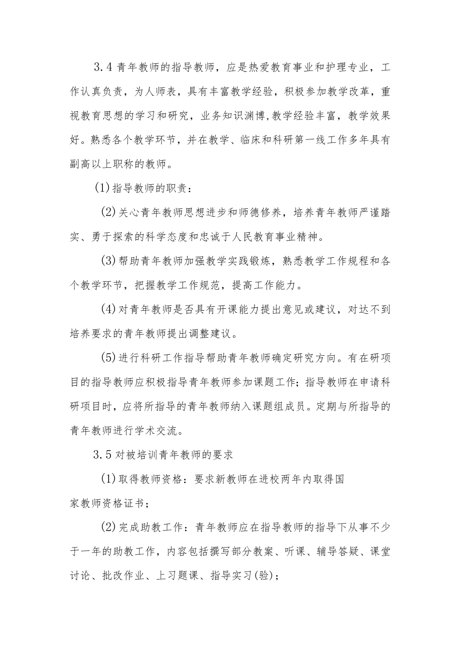 学院青年教师培养方案.docx_第3页