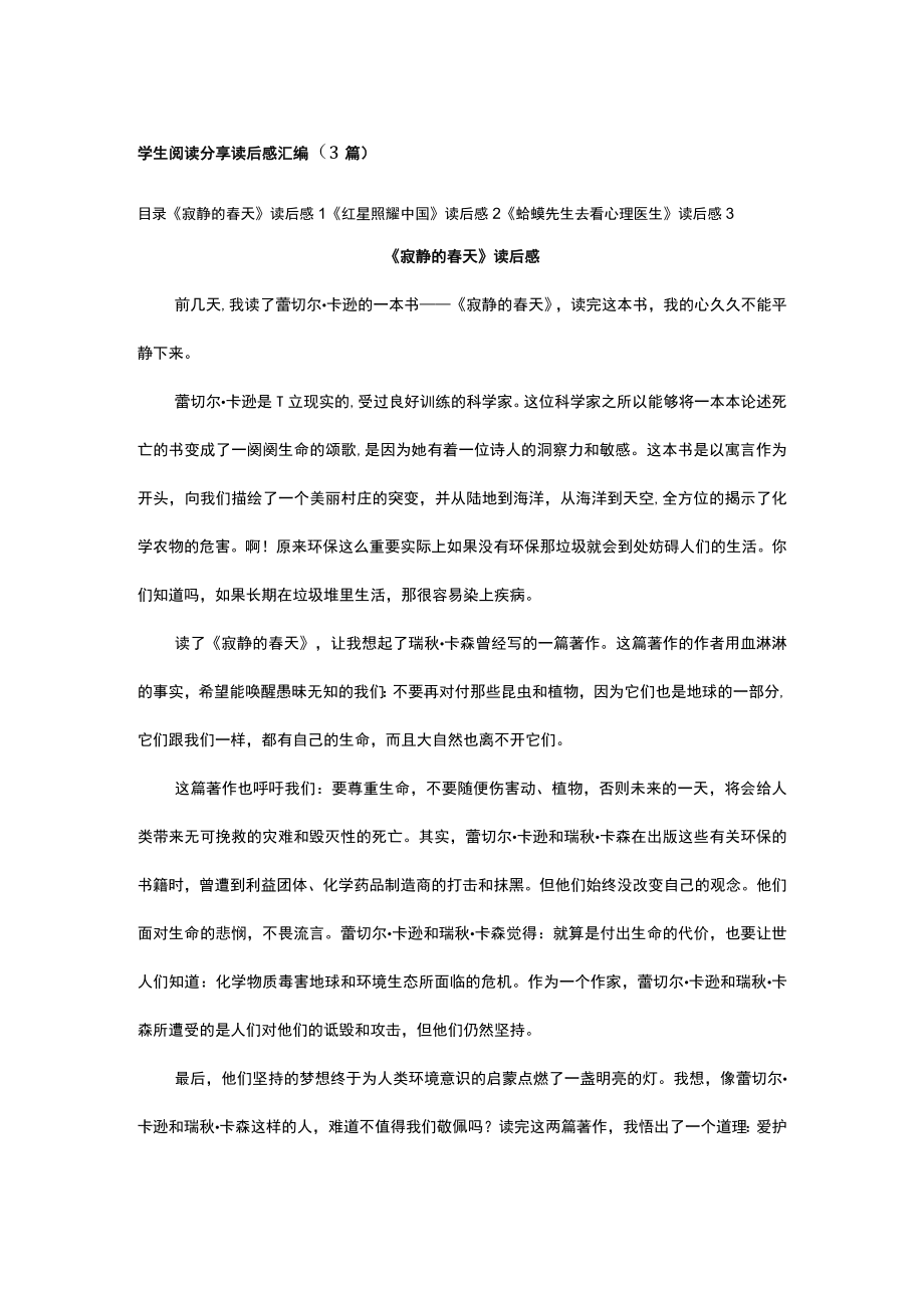 学生阅读分享读后感汇编（3篇）.docx_第1页