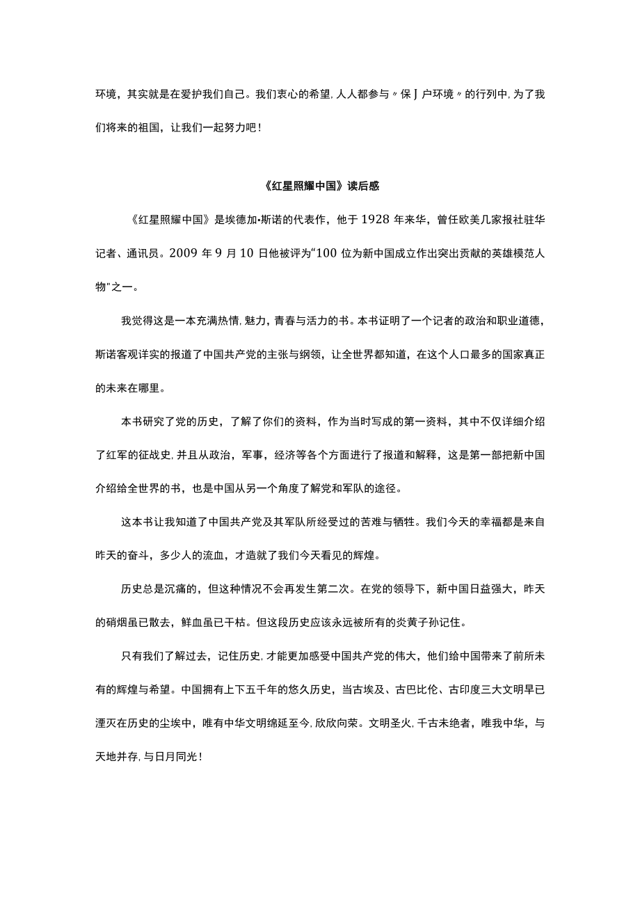 学生阅读分享读后感汇编（3篇）.docx_第2页