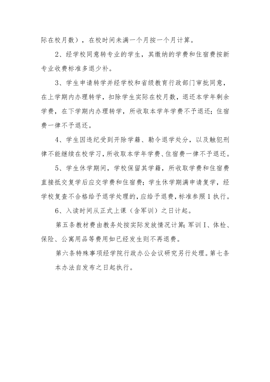 学院学生退费管理暂行办法.docx_第2页