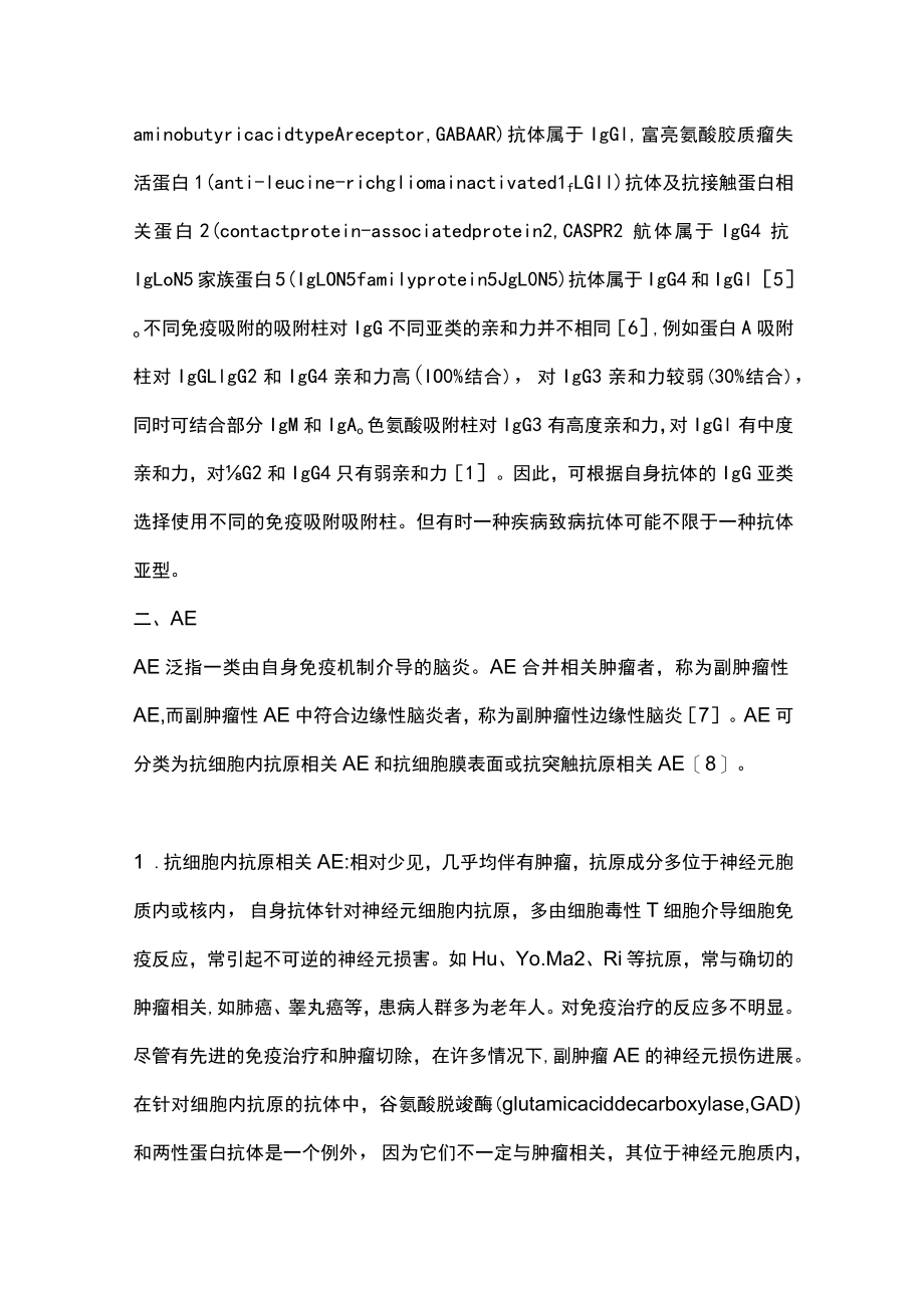 2022免疫吸附在自身免疫性脑炎的应用进展（全文）.docx_第3页