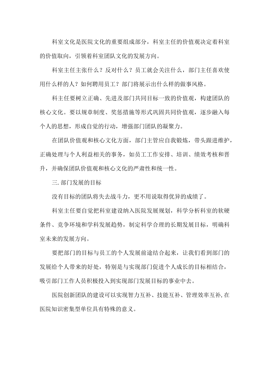 如何培养科室主任的管理能力.docx_第2页