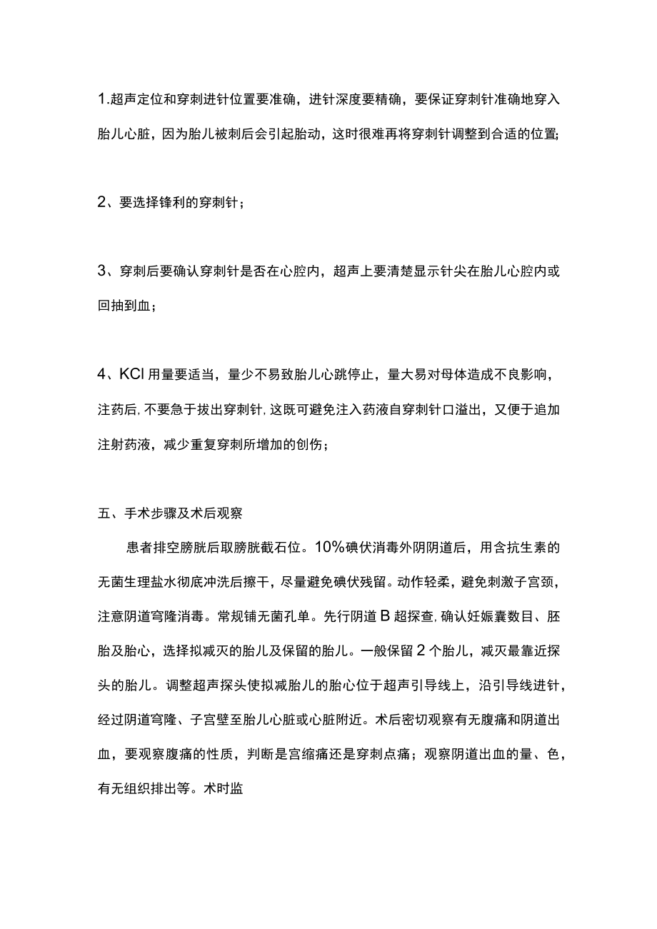 2022多胎妊娠减胎术的临床应用（全文）.docx_第3页