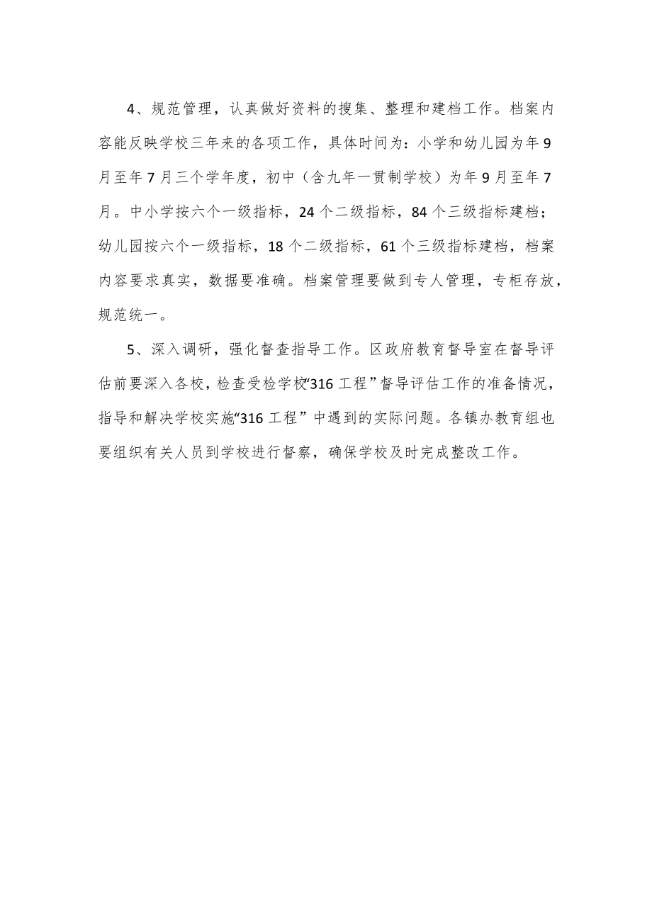 学校发展水平专项督导评估工作安排.docx_第3页