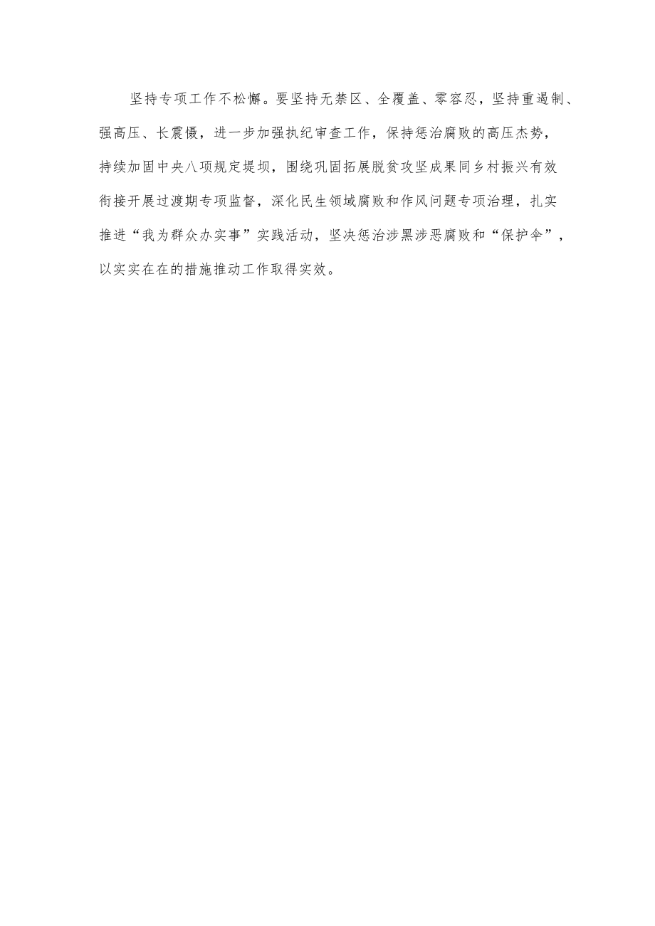 学纪委全会精神体会发言.docx_第3页