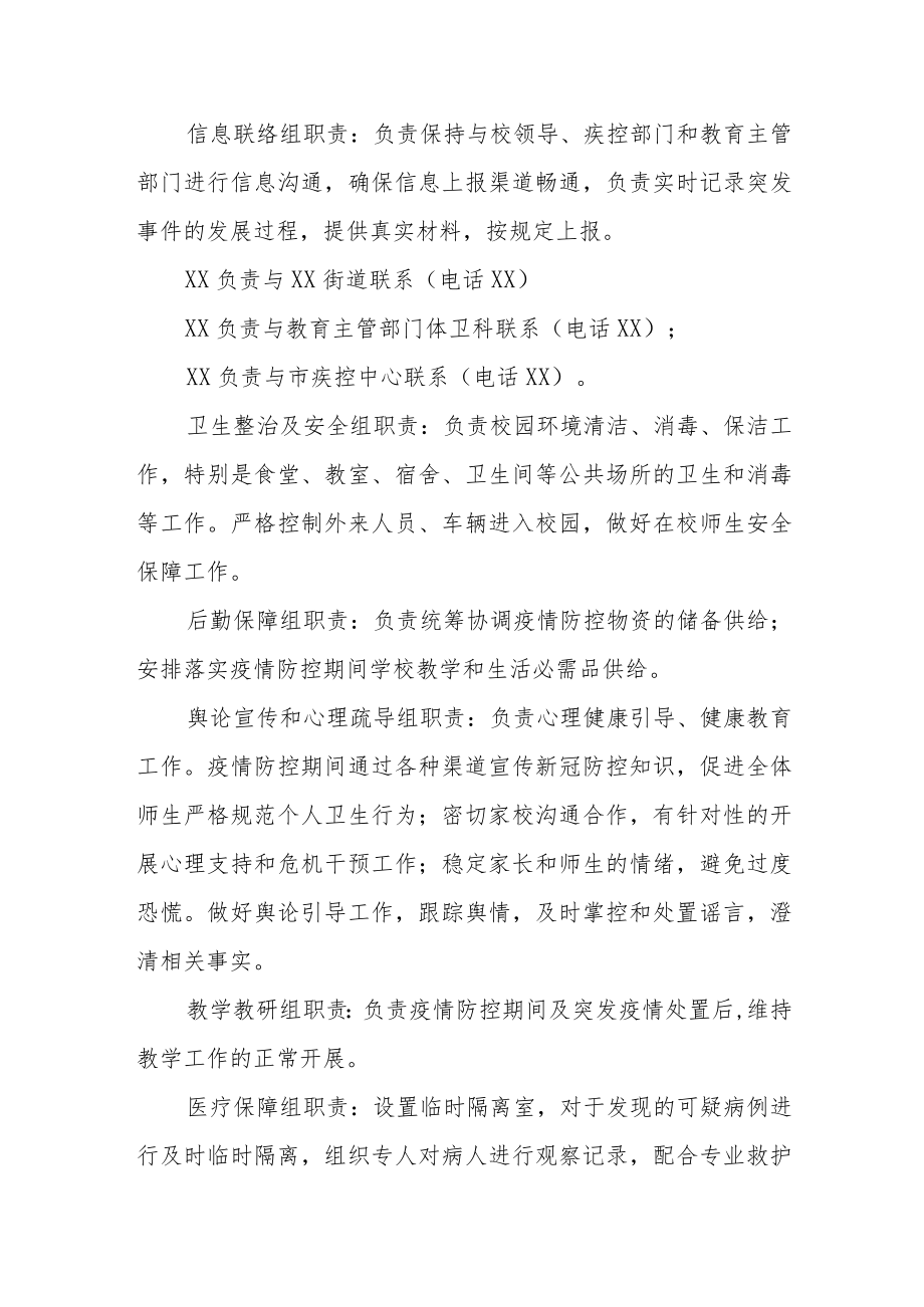 学校疫情处置应急预案.docx_第3页