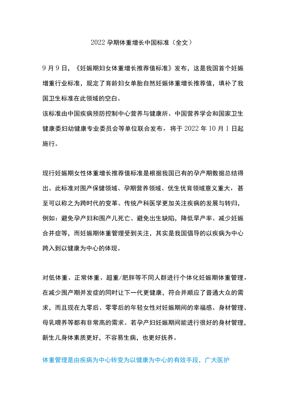 2022孕期体重增长中国标准（全文）.docx_第1页