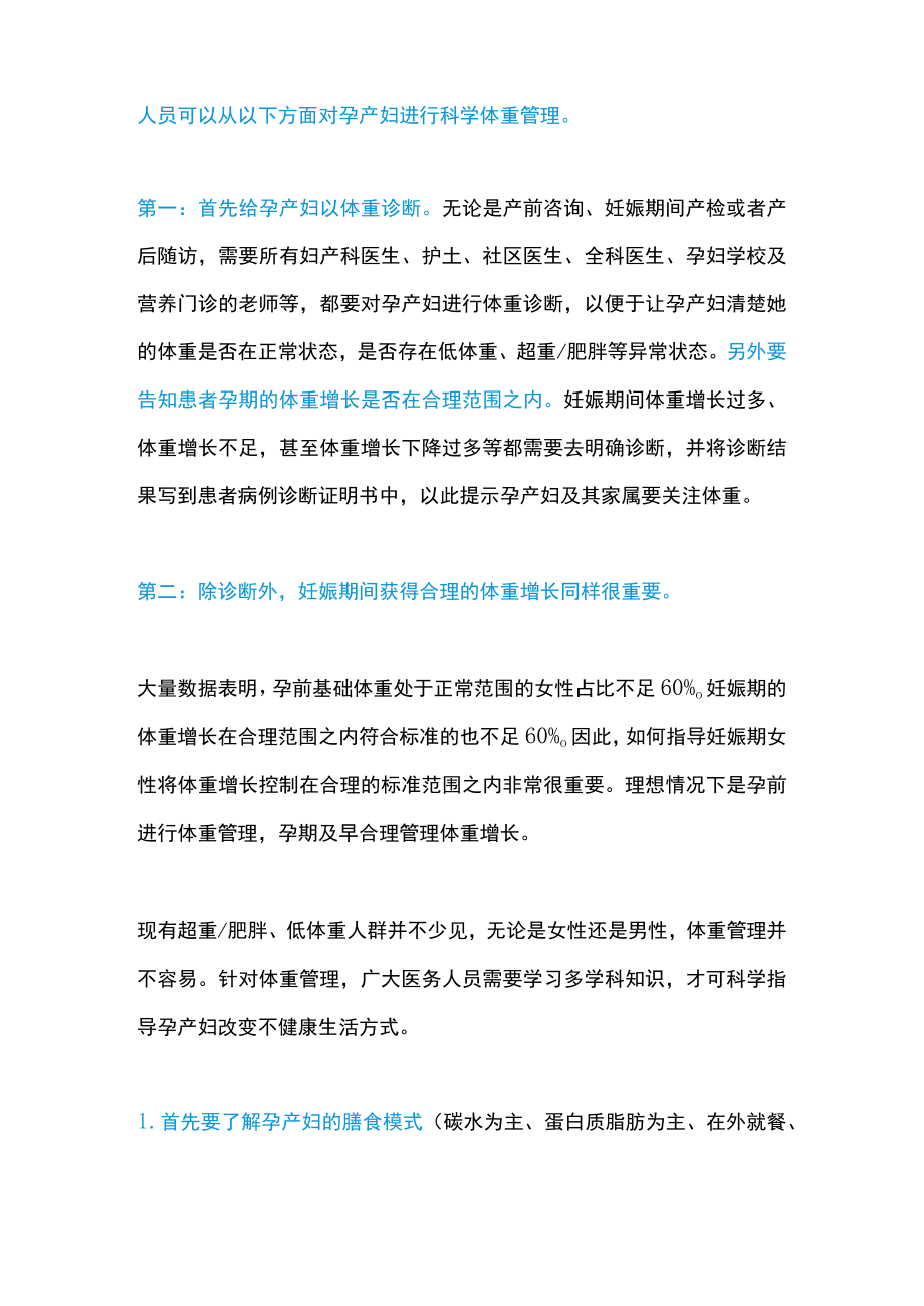 2022孕期体重增长中国标准（全文）.docx_第2页