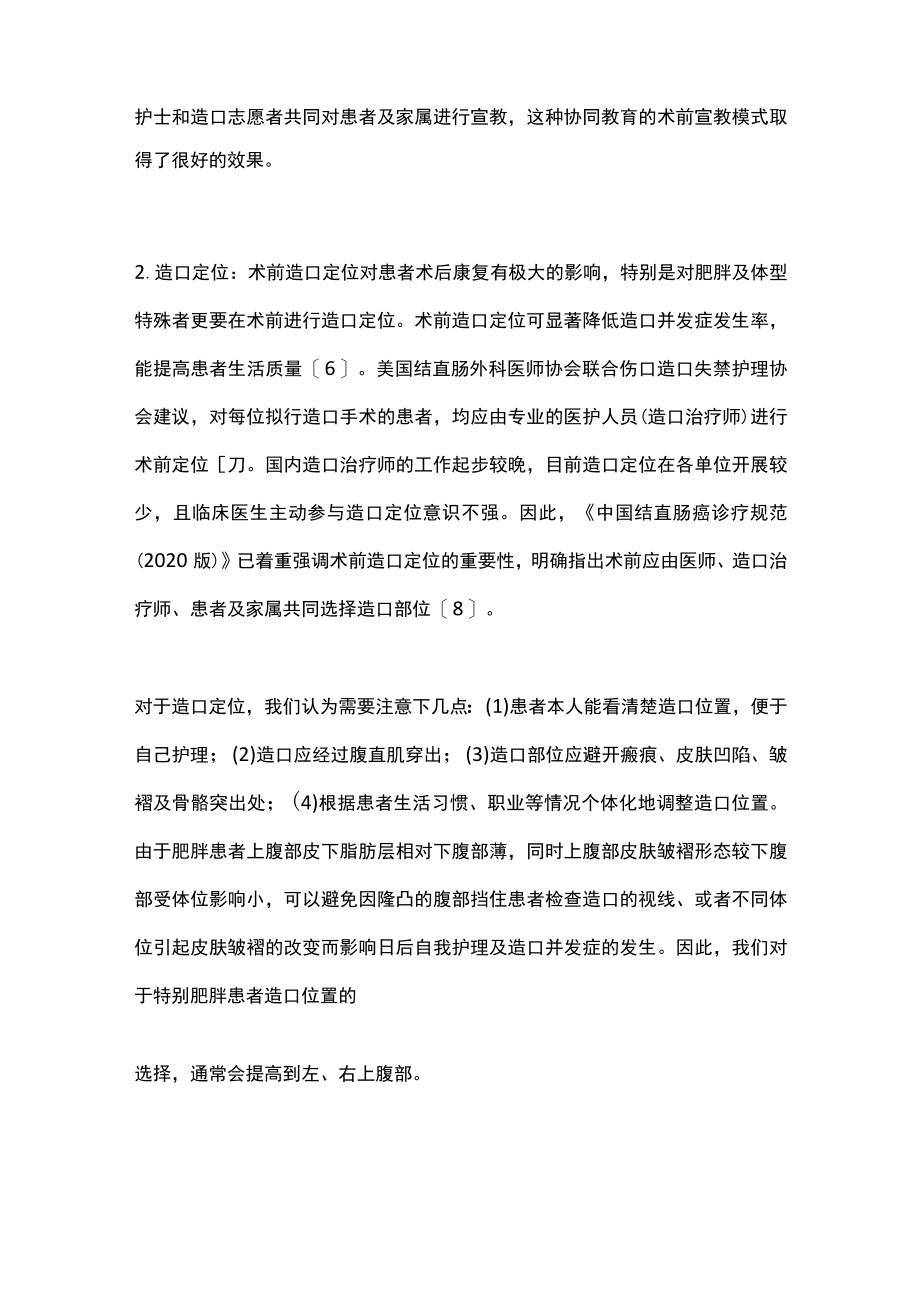 2022困难造口患者的手术策略（全文）.docx_第3页