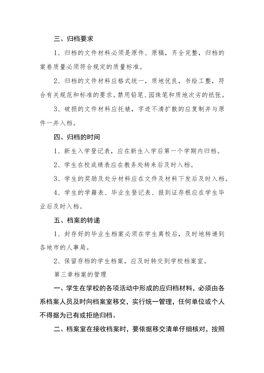 学院学生档案管理规定.docx_第2页