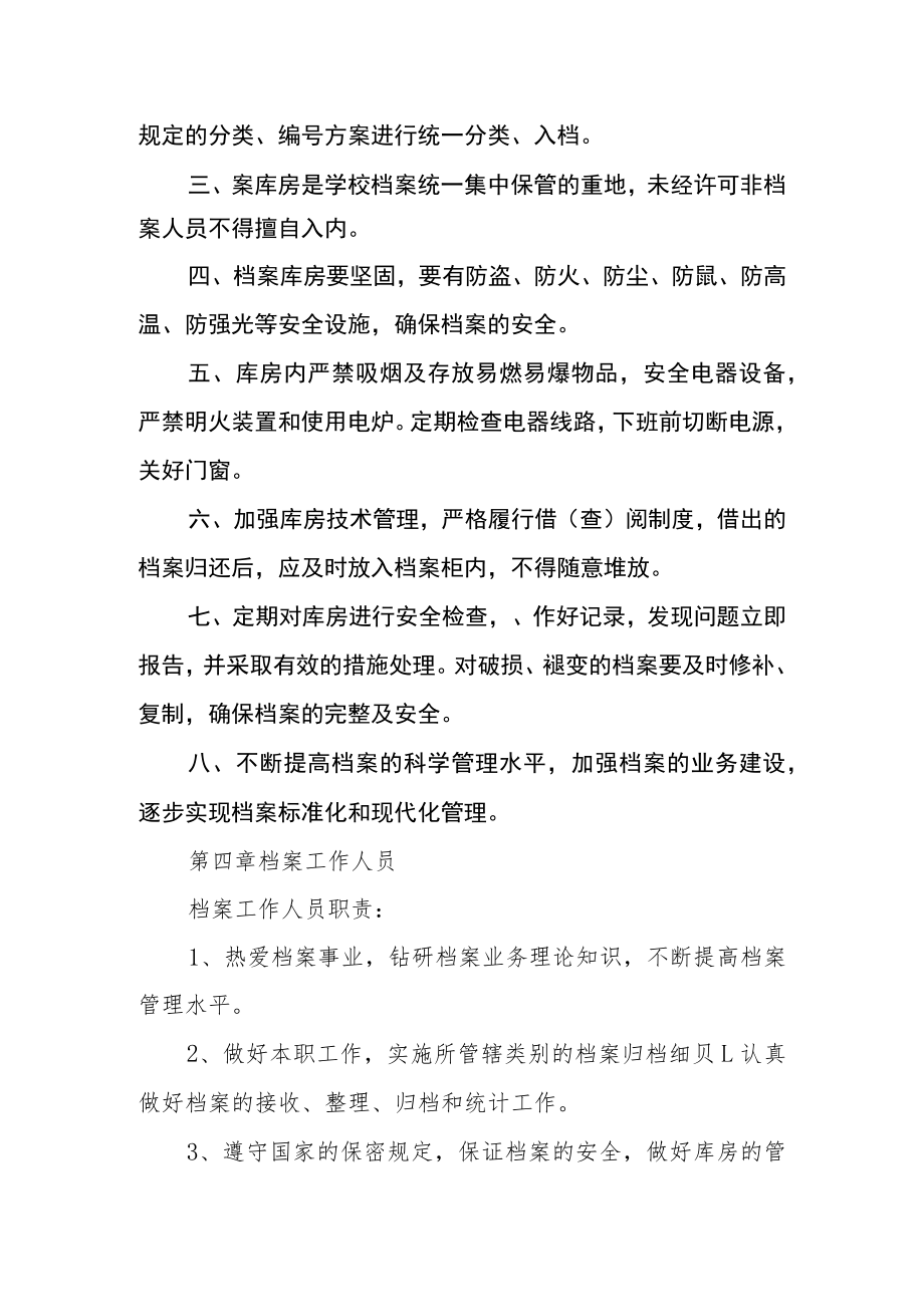 学院学生档案管理规定.docx_第3页