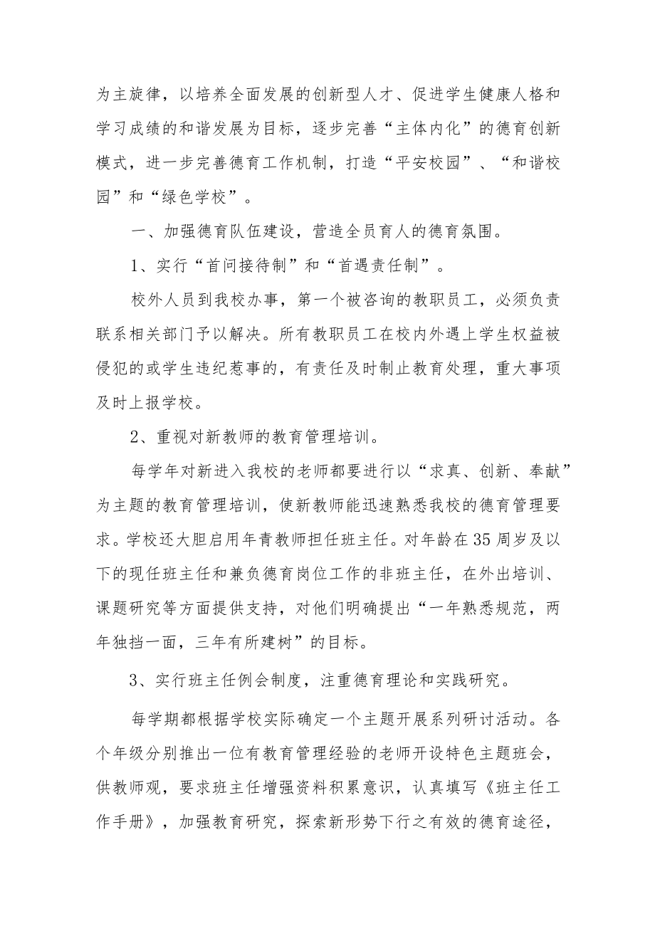 2022年学校学生德育工作总结范文（三篇）.docx_第3页