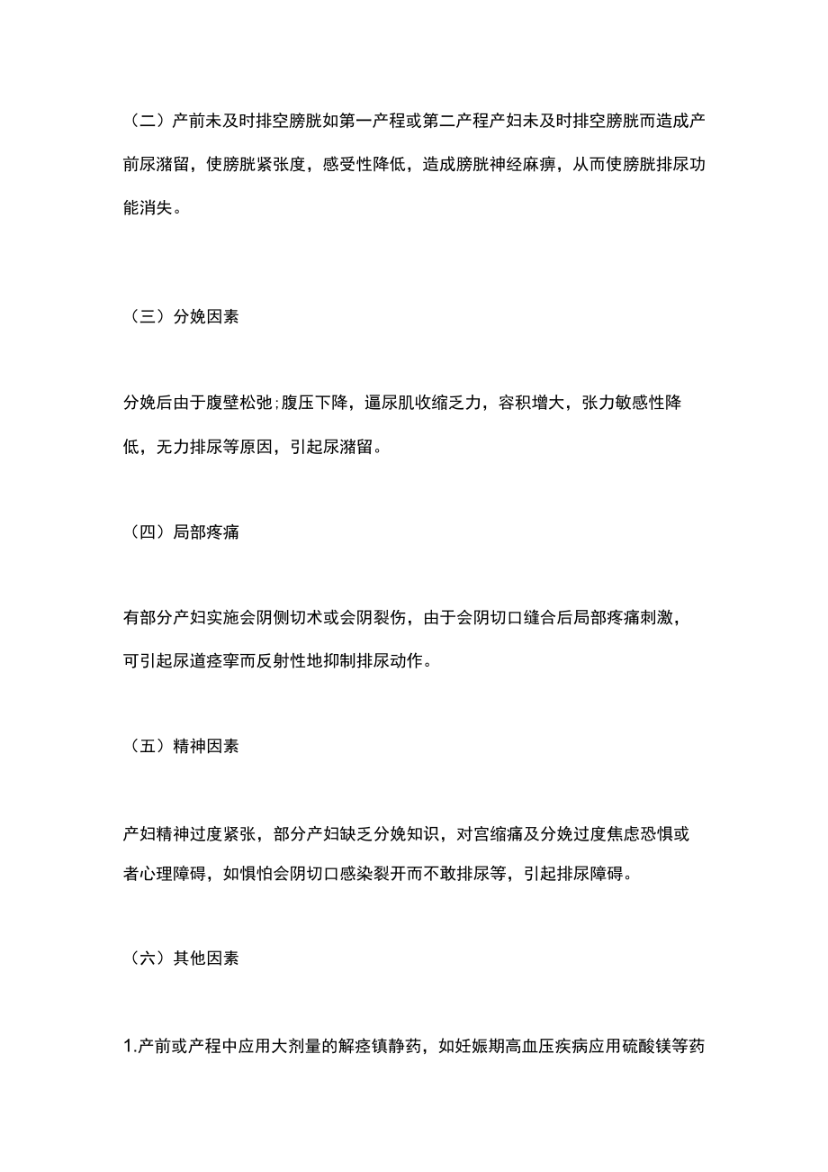 2022产后尿潴留应对方法（全文）.docx_第2页