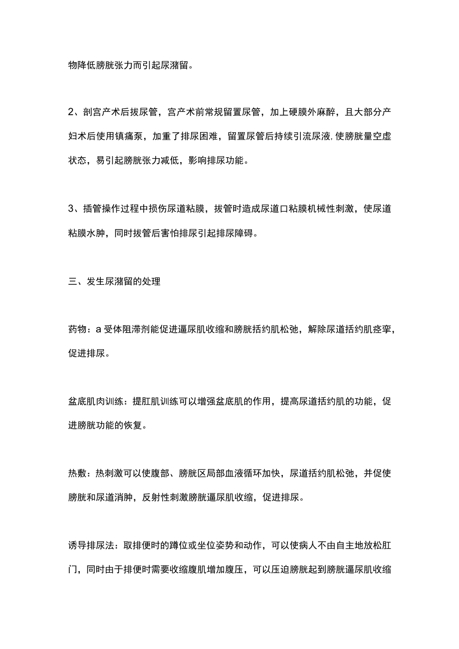 2022产后尿潴留应对方法（全文）.docx_第3页