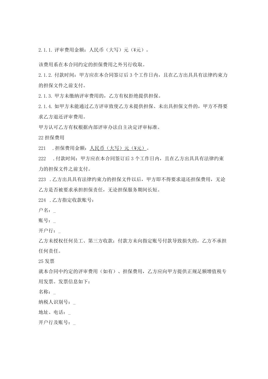 委托保证服务合同.docx_第2页