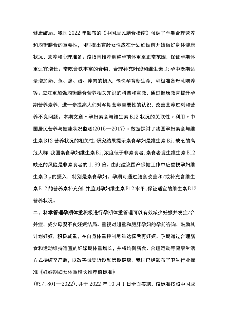 2022妊娠期营养及代谢疾病（全文）.docx_第3页