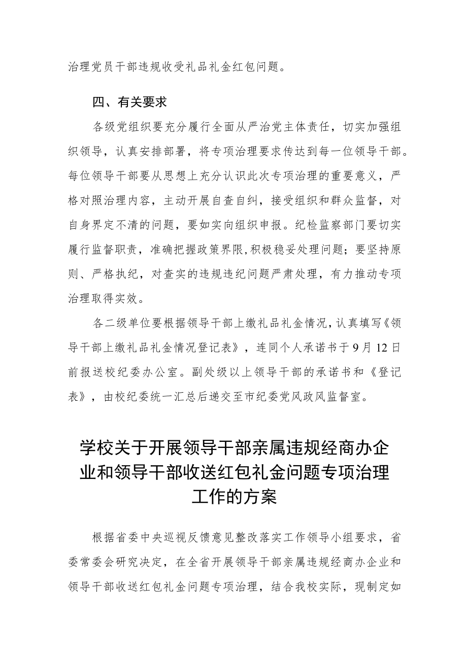 学校开展领导干部违规收受礼品礼金问题专项治理工作方案五篇范文.docx_第3页