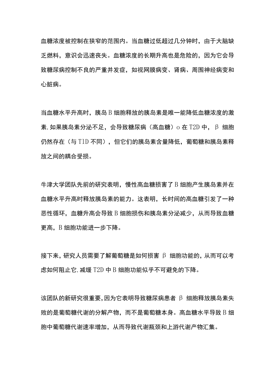 2022年2型糖尿病的关键原因（全文）.docx_第2页