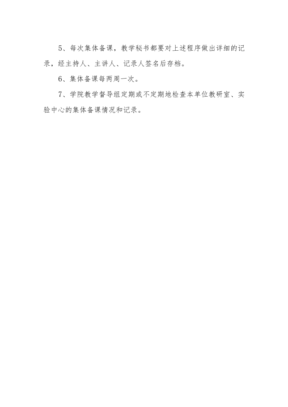 学院集体备课制度.docx_第2页