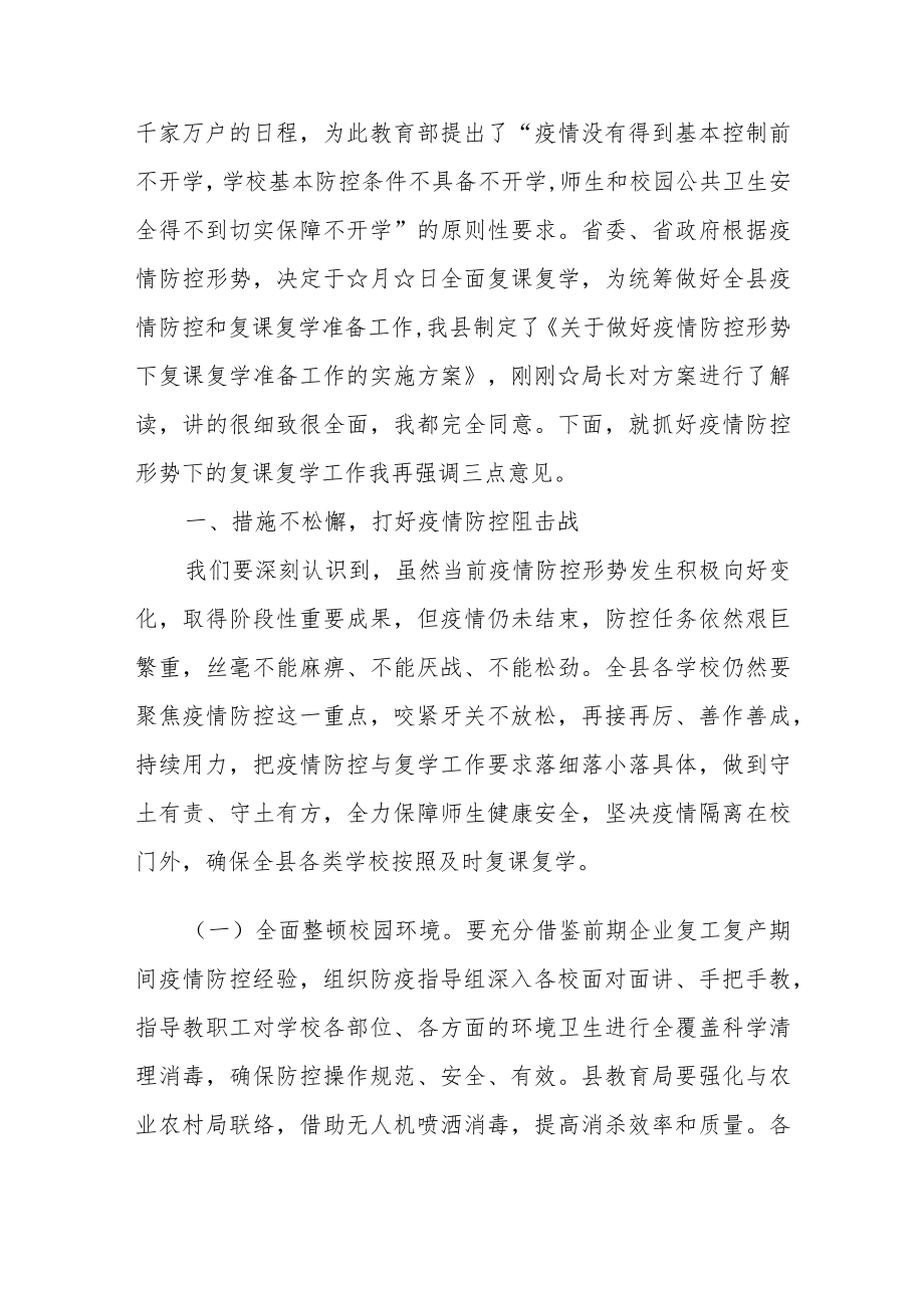 学校校长在2022年校园疫情防控工作会议上的讲话三篇.docx_第3页