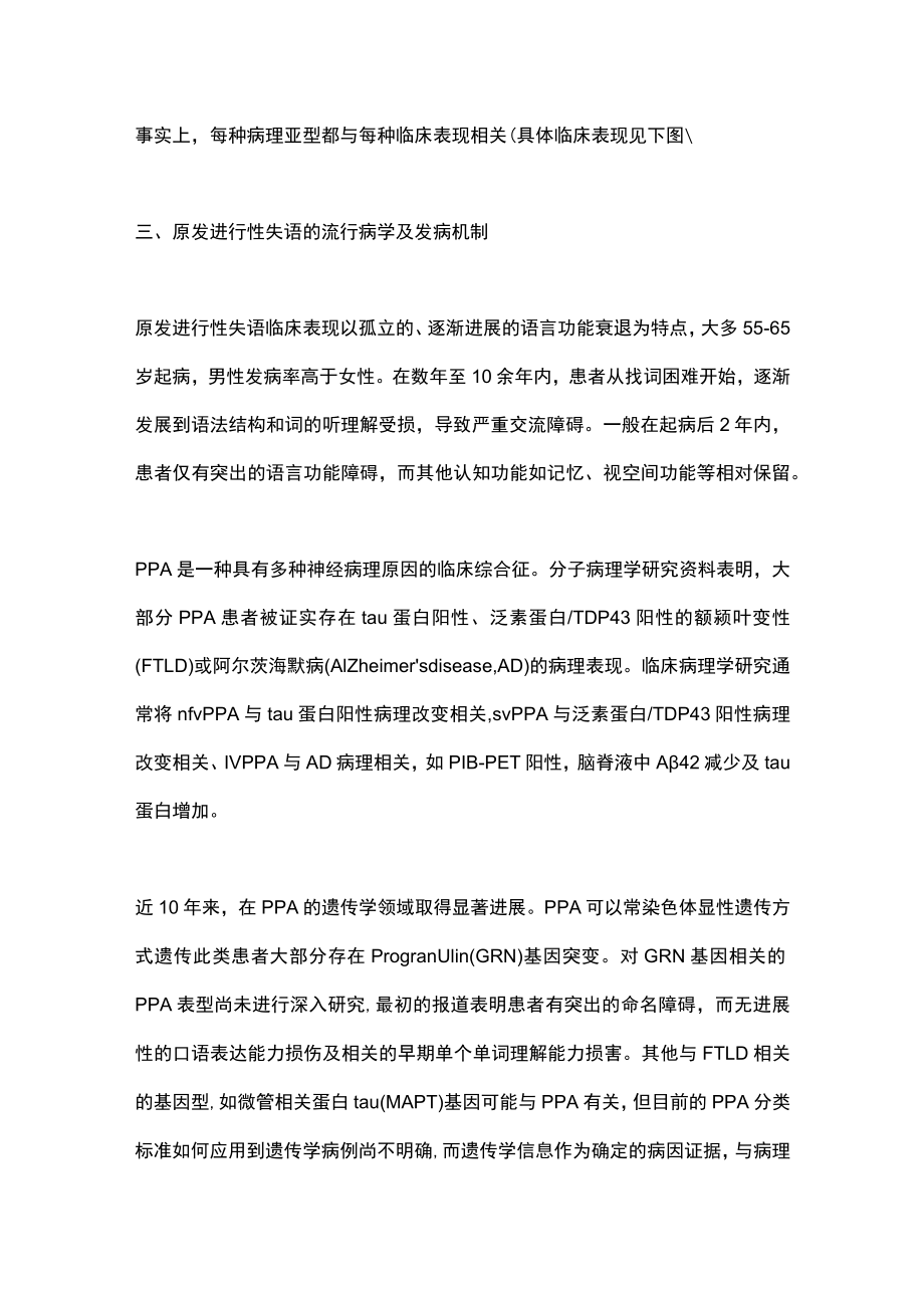 2022原发进行性失语及其亚型分型（全文）.docx_第2页