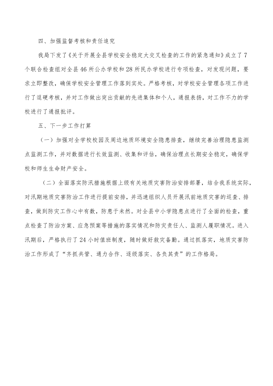 学校安全隐患大排查大整治总结.docx_第3页