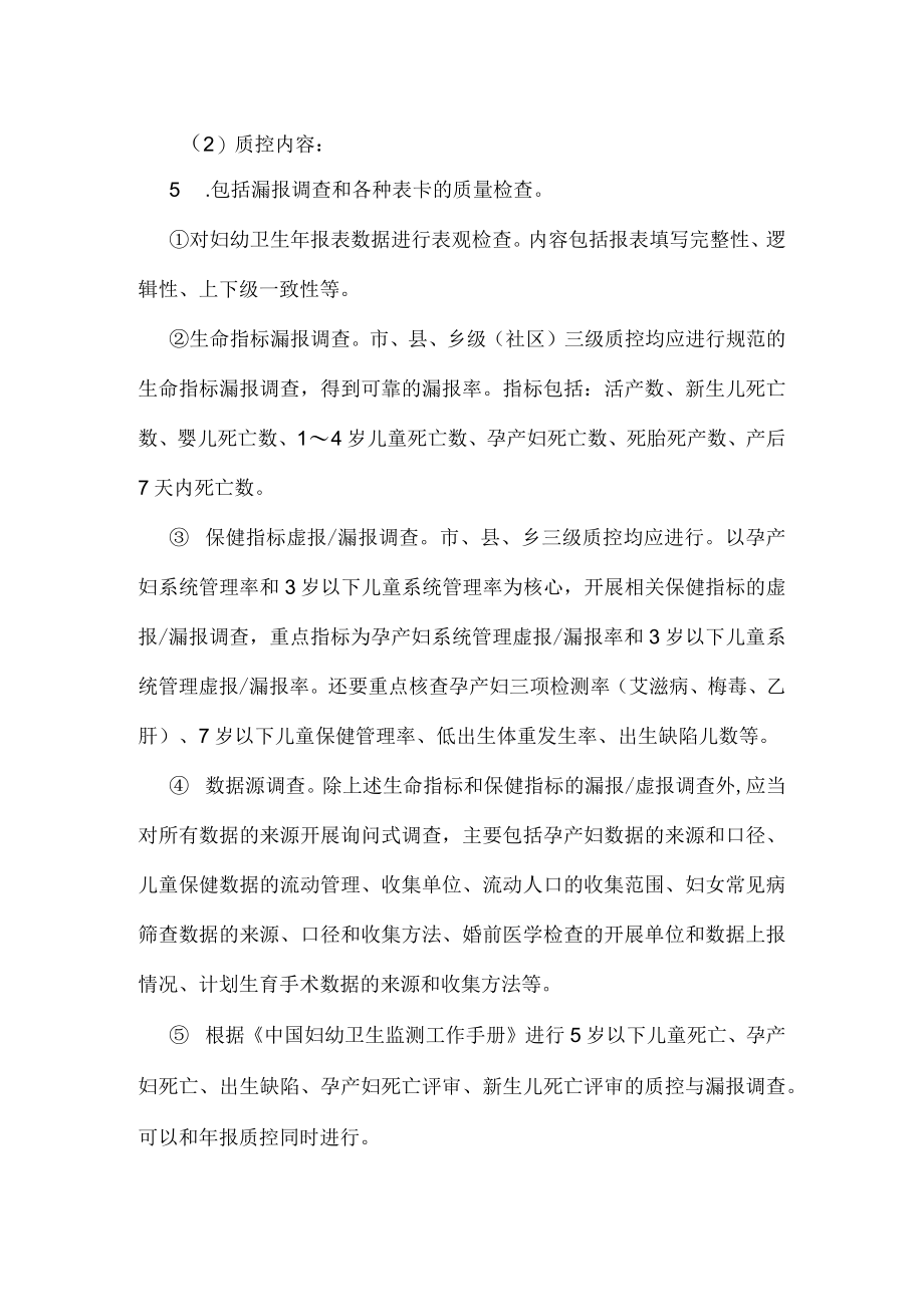 妇幼健康信息质量控制与漏报调查工作制度一.docx_第2页