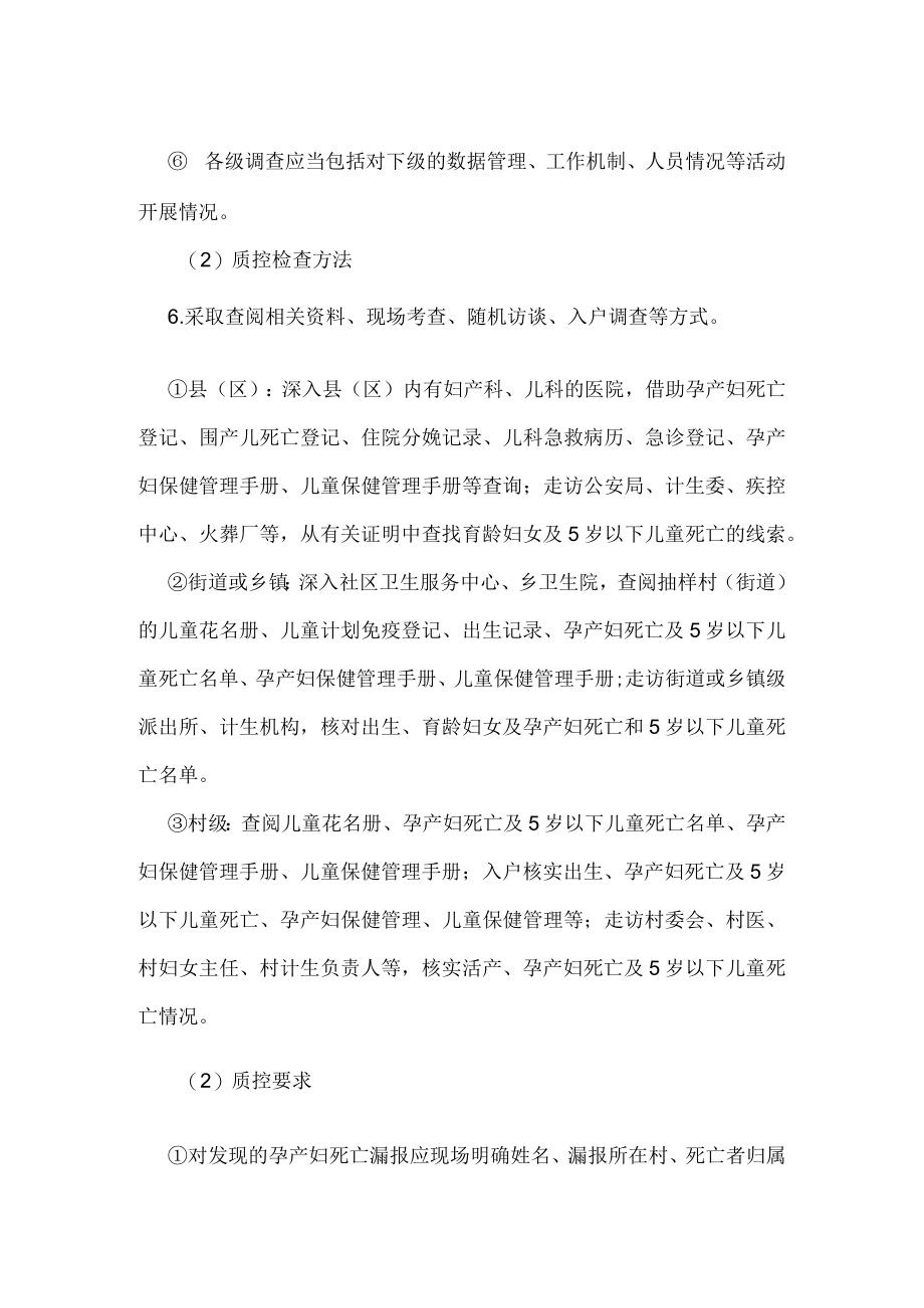 妇幼健康信息质量控制与漏报调查工作制度一.docx_第3页