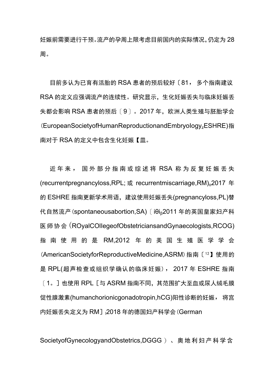 2022复发性流产诊治专家共识（最全版）.docx_第3页