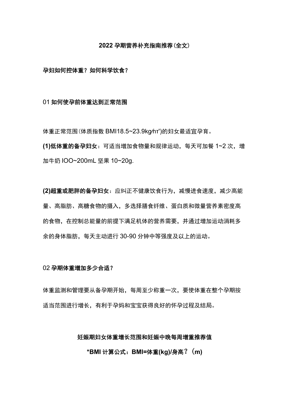 2022孕期营养补充指南推荐（全文）.docx_第1页