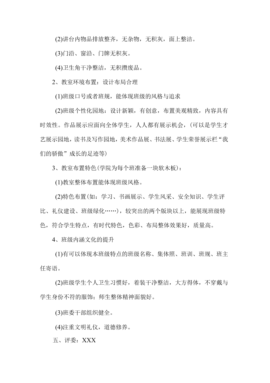 学校班级文化建设评比方案.docx_第2页