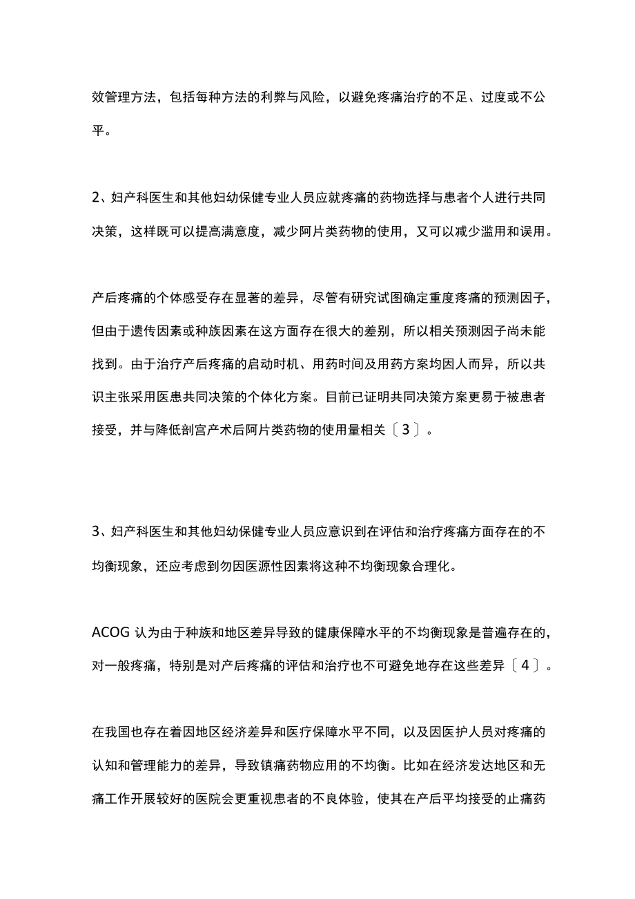 2022年ACOG因母乳喂养等原因导致的产后疼痛的药物治疗（全文）.docx_第2页