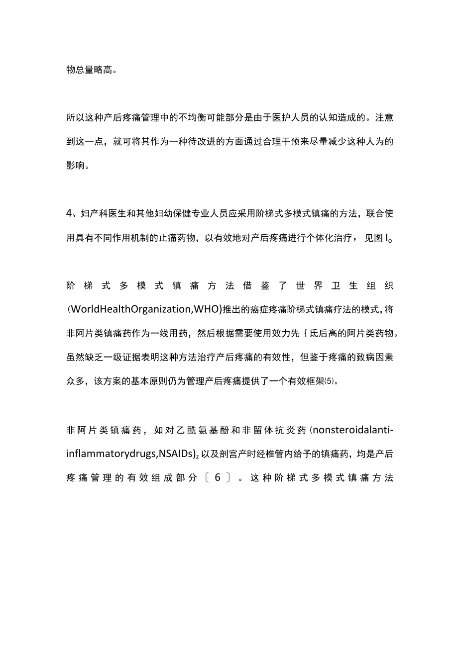 2022年ACOG因母乳喂养等原因导致的产后疼痛的药物治疗（全文）.docx_第3页