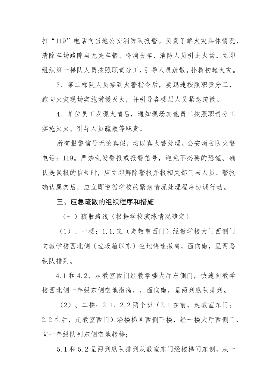 学校消防和应急疏散安全预案.docx_第3页