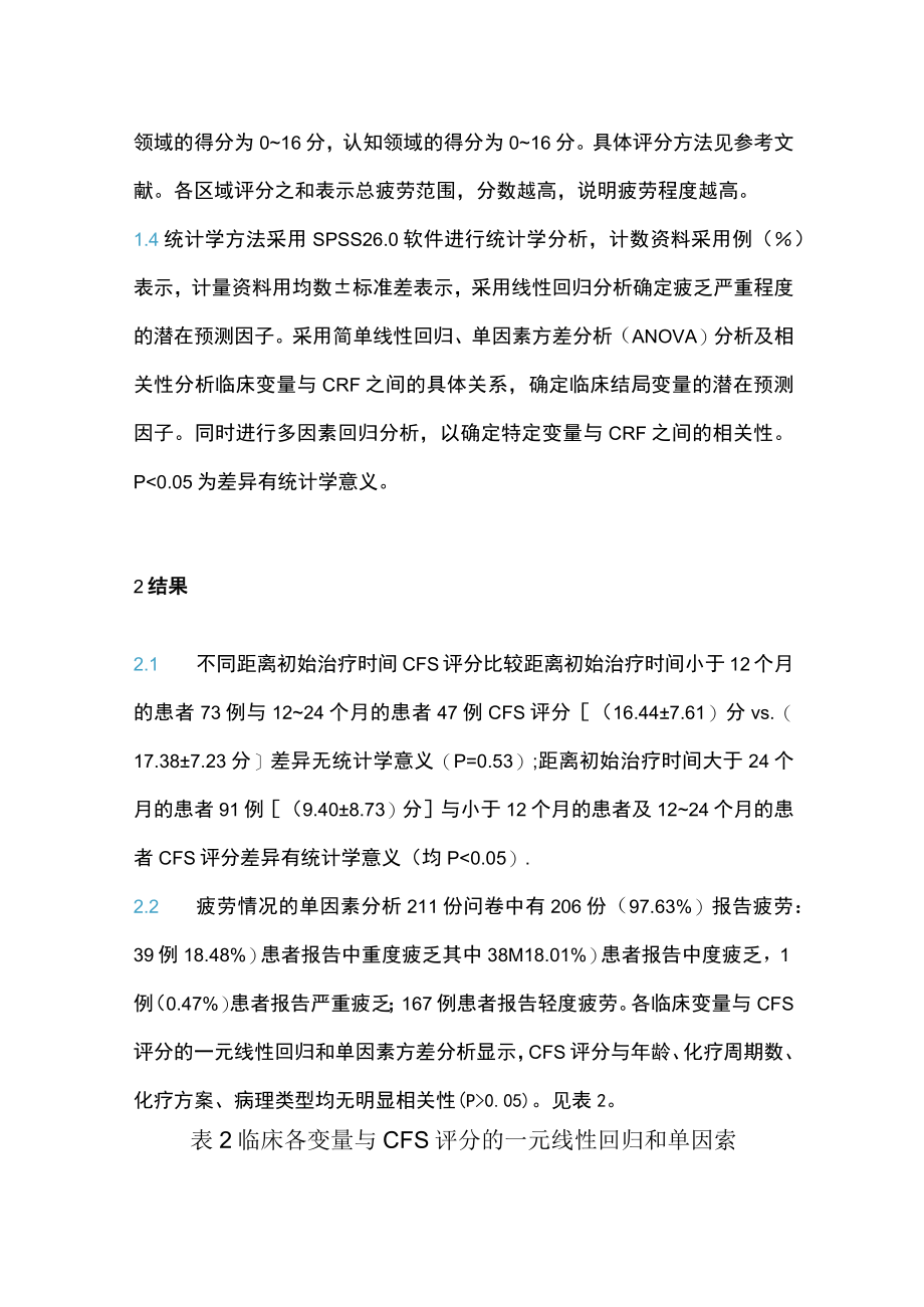 2022卵巢癌癌因性疲乏与卵巢功能丧失相关性研究（全文）.docx_第3页