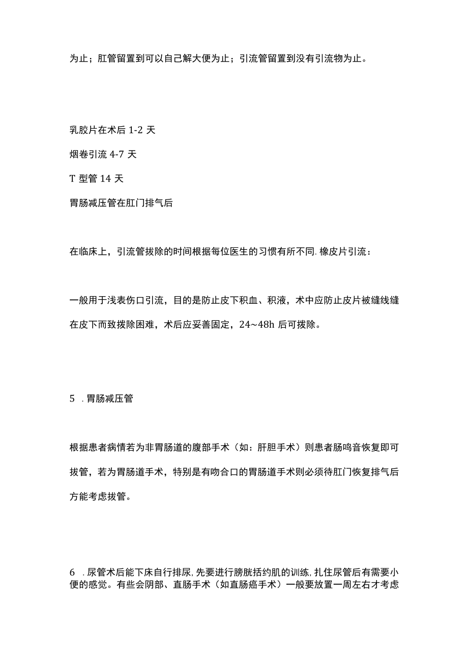 2022临床各种引流管的拔管指征（全文）.docx_第2页