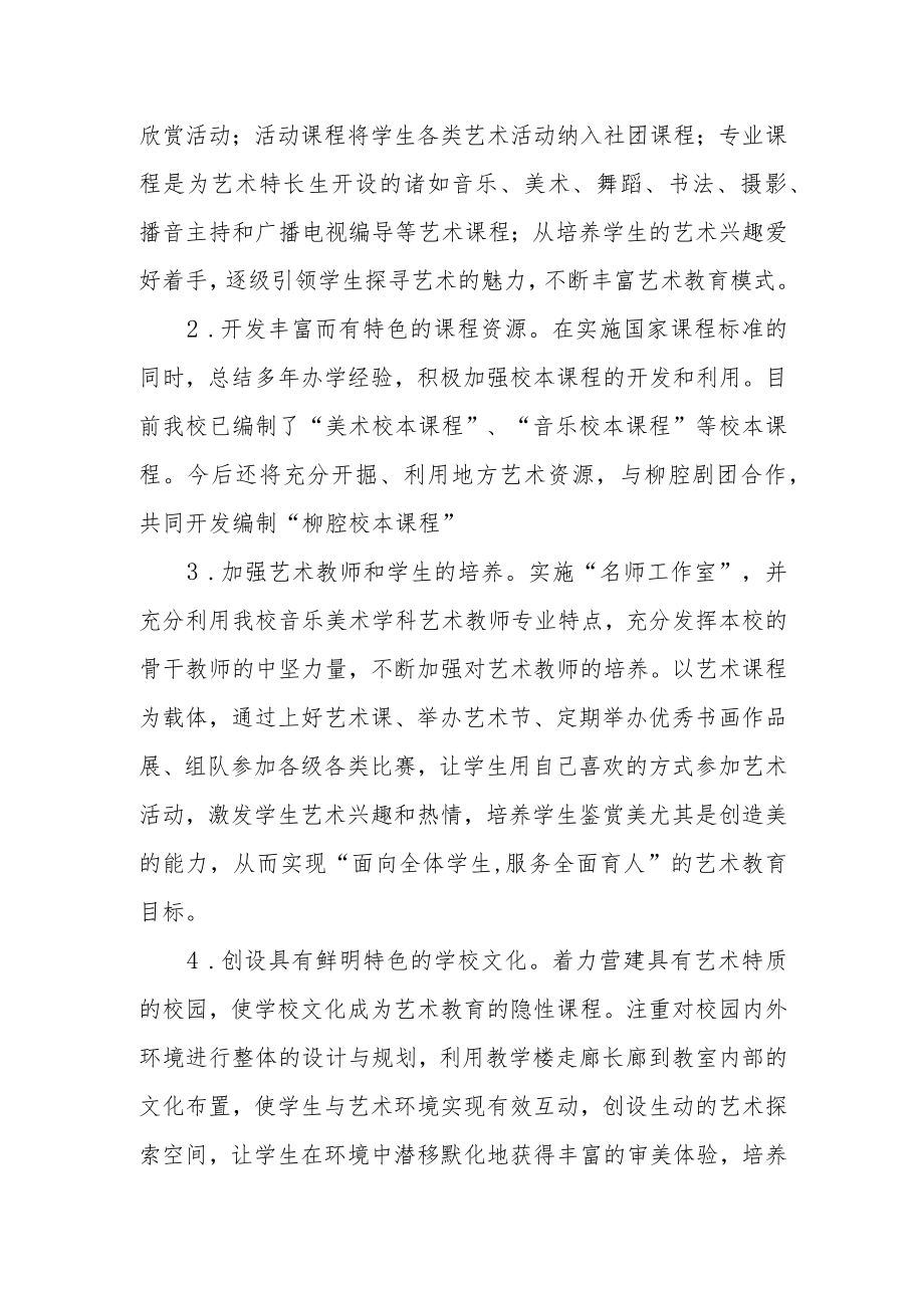 学校艺术课程实施方案.docx_第3页