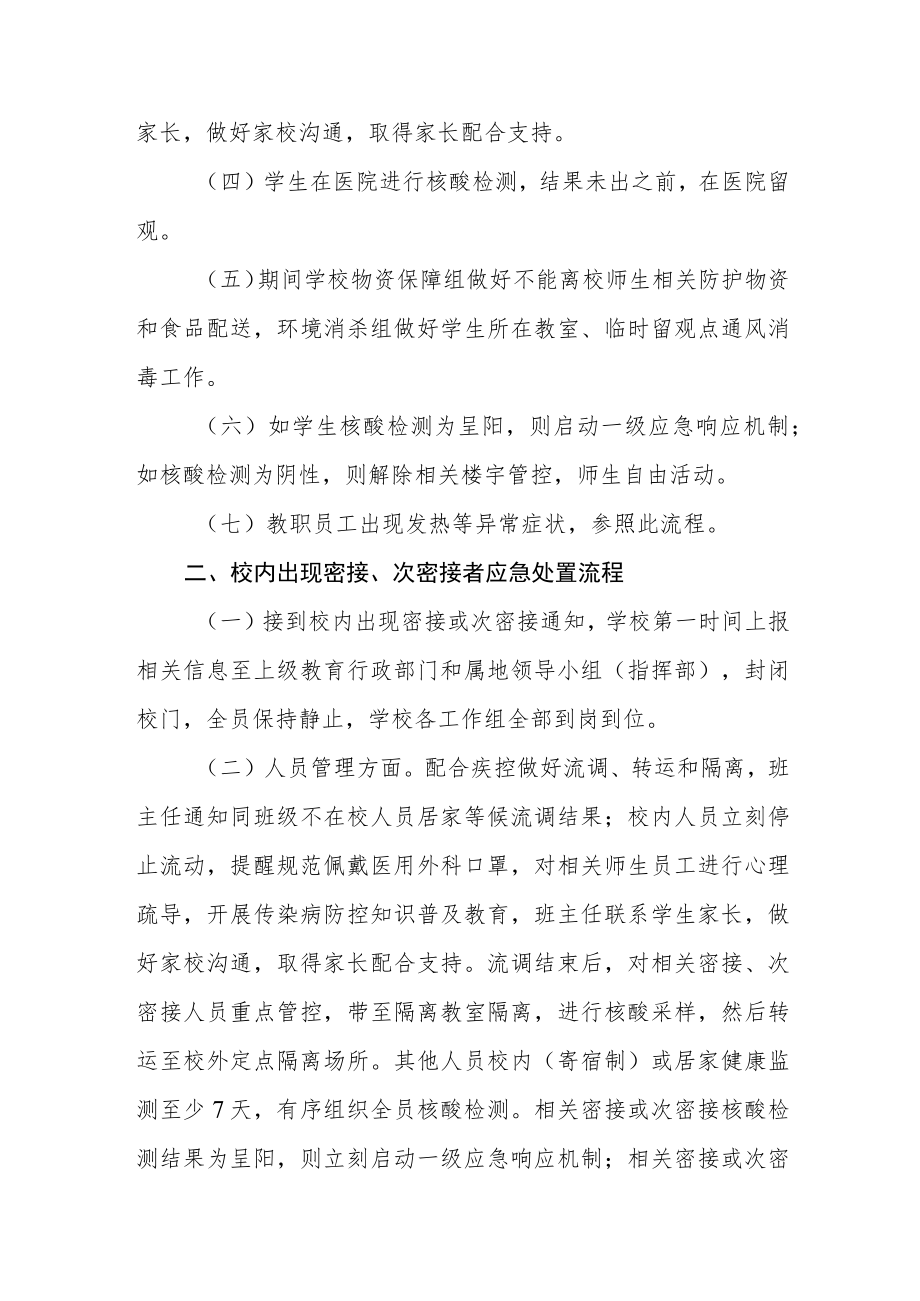 学校疫情防控应急处置流程手册.docx_第2页