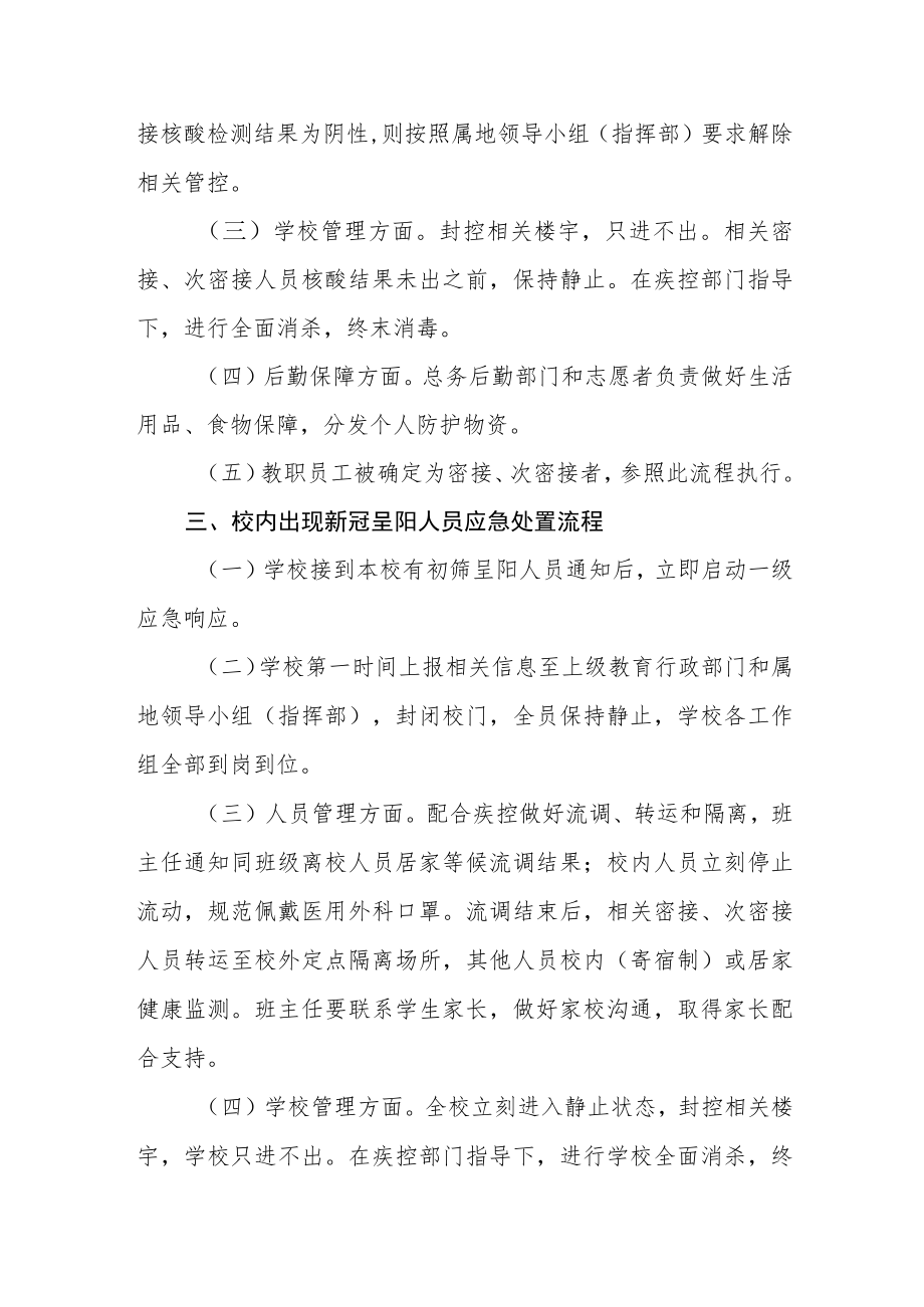 学校疫情防控应急处置流程手册.docx_第3页