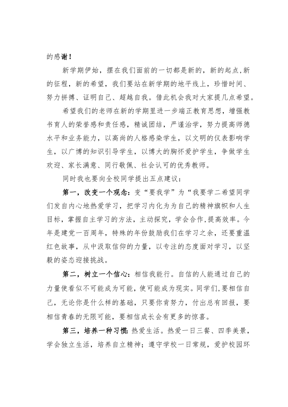 学生升旗仪式演讲稿：新学期新征程新希望.docx_第2页