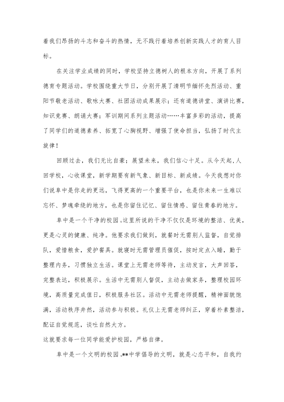 学校校长及老师在2022年秋学期第一次升旗仪式上的讲话.docx_第2页