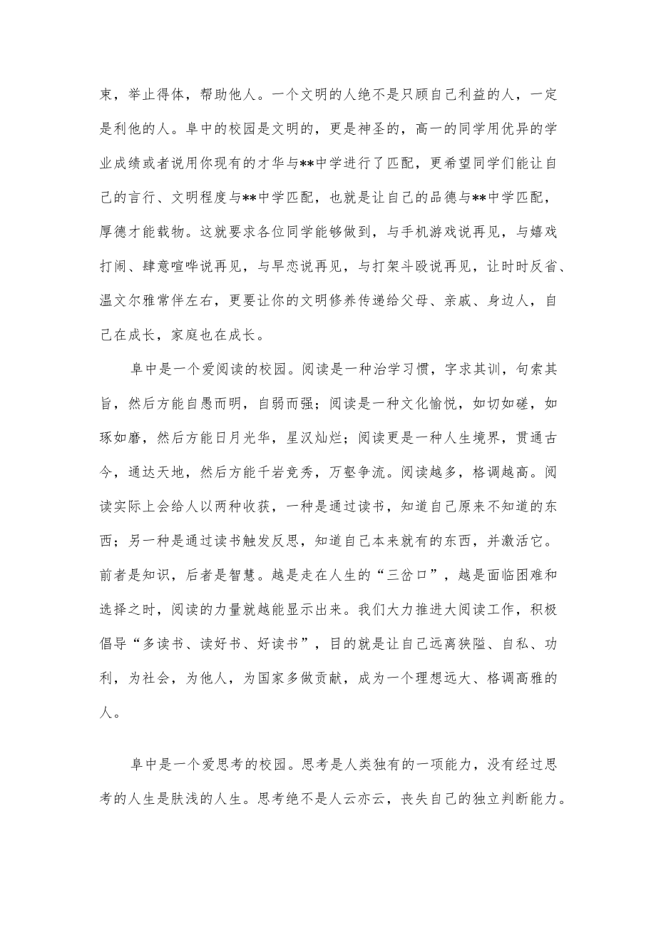 学校校长及老师在2022年秋学期第一次升旗仪式上的讲话.docx_第3页