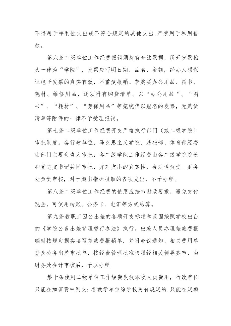 学院二级单位工作经费使用管理办法.docx_第2页