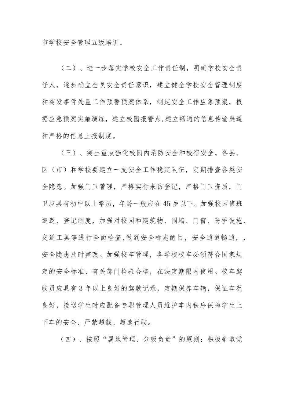 学校文明校园“六个好”活动方案三篇.docx_第2页