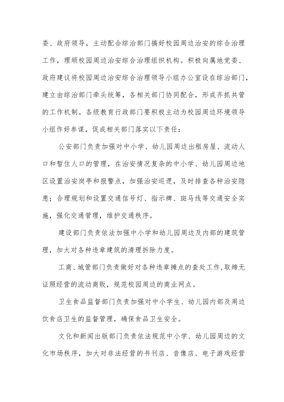 学校文明校园“六个好”活动方案三篇.docx_第3页