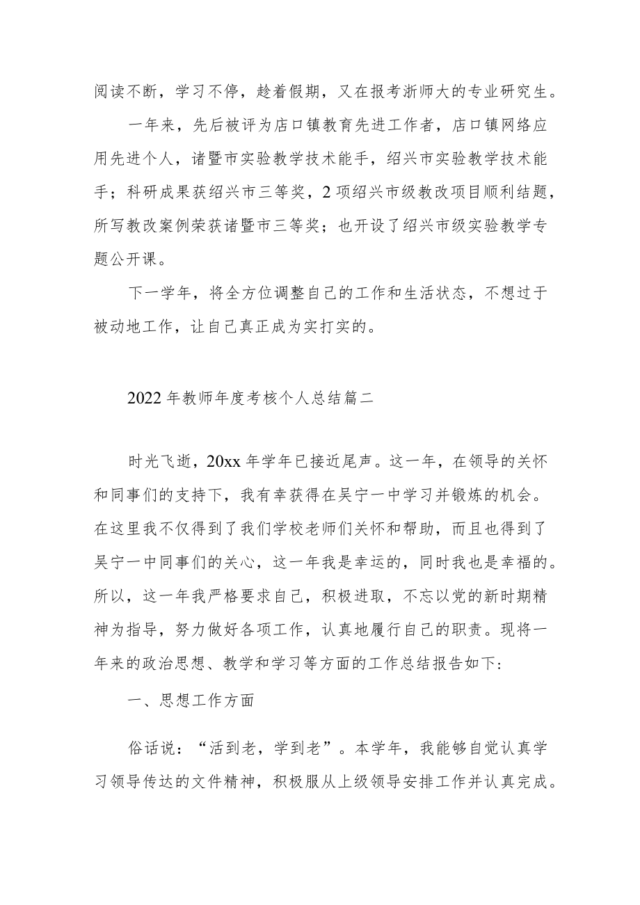 2022年教师年度考核个人总结范文（三篇）.docx_第3页