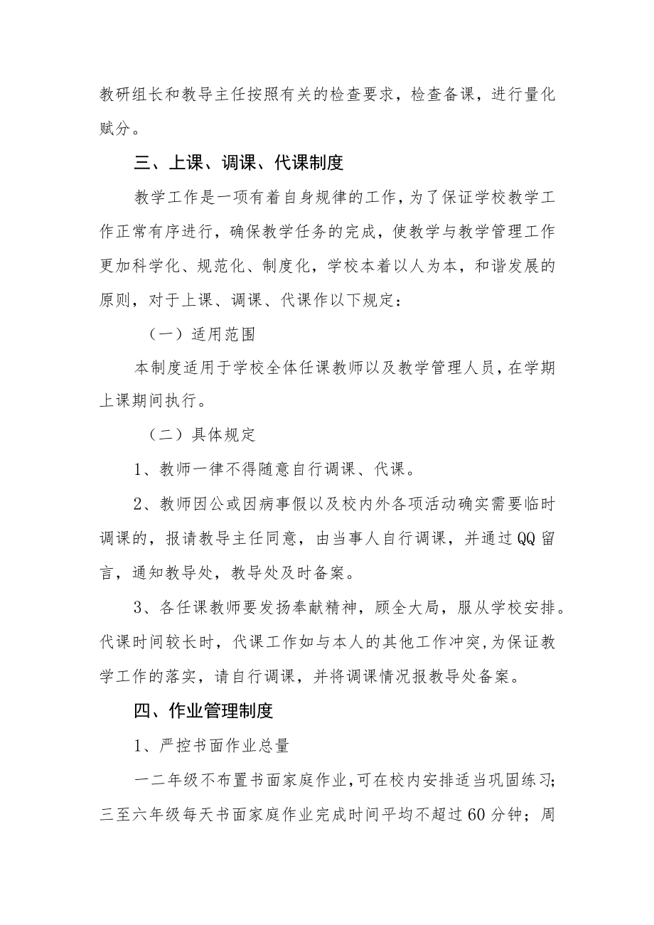 学校教学管理.docx_第2页