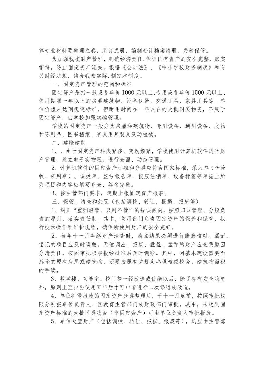 学校财务制度.docx_第2页