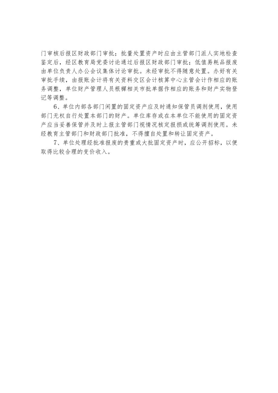 学校财务制度.docx_第3页